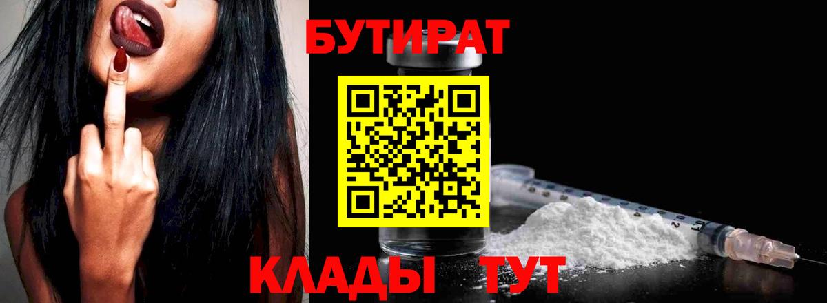 БУТИРАТ GHB Балахна