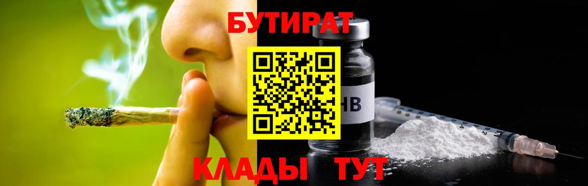 Балахна  БУТИРАТ  Вход с VPN  Бутират вода 
