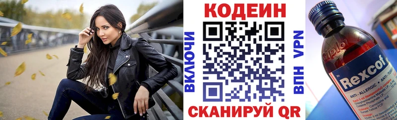 Кодеиновый сироп Lean напиток Lean (лин)  Балахна 