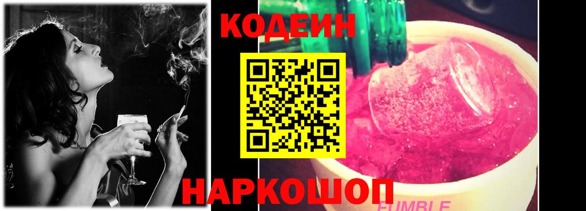 Codein напиток Lean (лин)  Кодеин Purple Drank  Балахна  Вход с VPN 