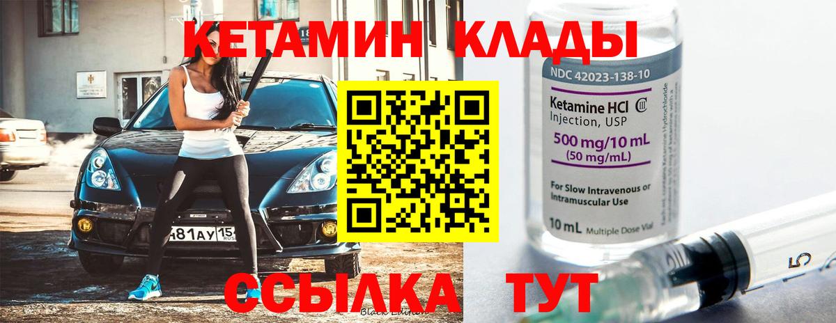 Кетамин ketamine Балахна